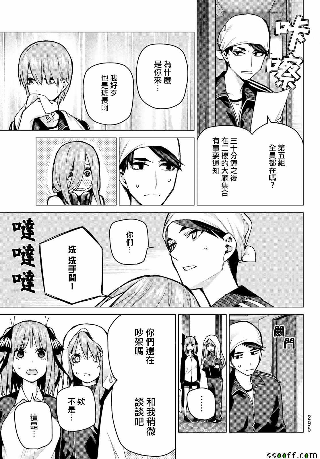第83话 姐妹战争 第六回合