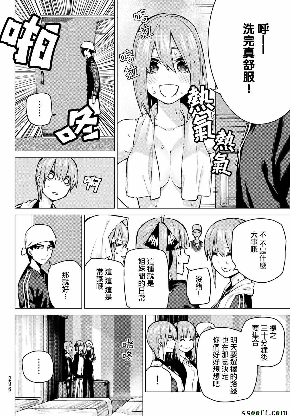 第83话 姐妹战争 第六回合