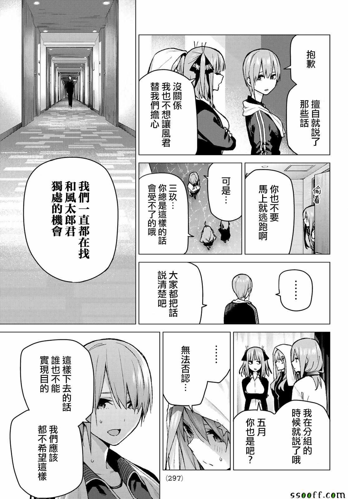 第83话 姐妹战争 第六回合