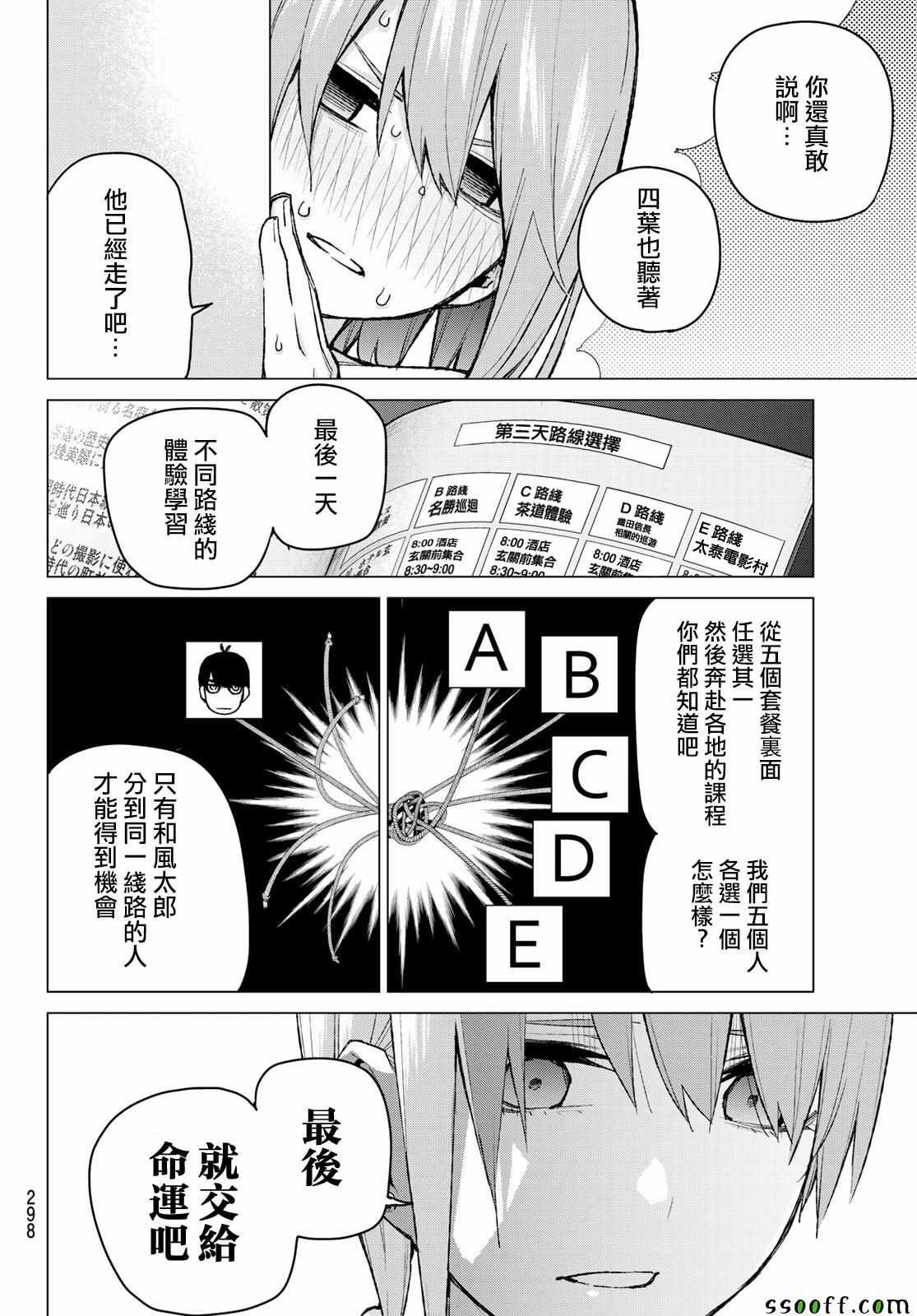 第83话 姐妹战争 第六回合