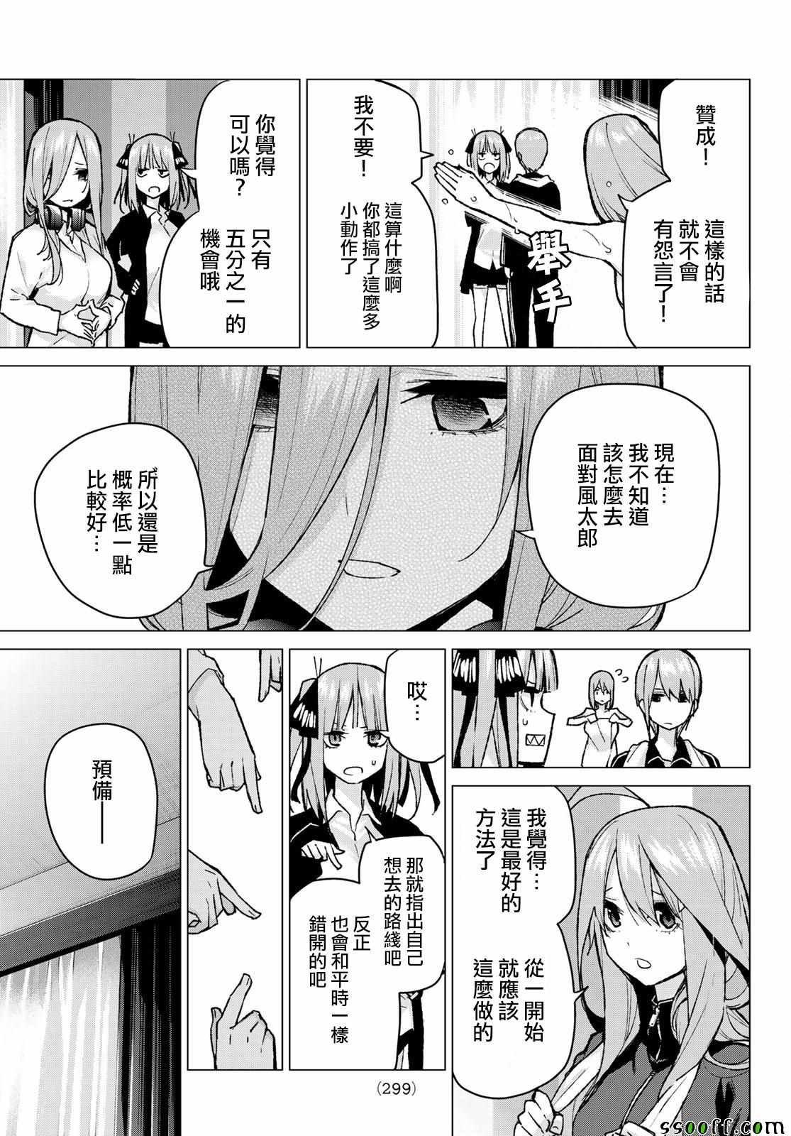 第83话 姐妹战争 第六回合