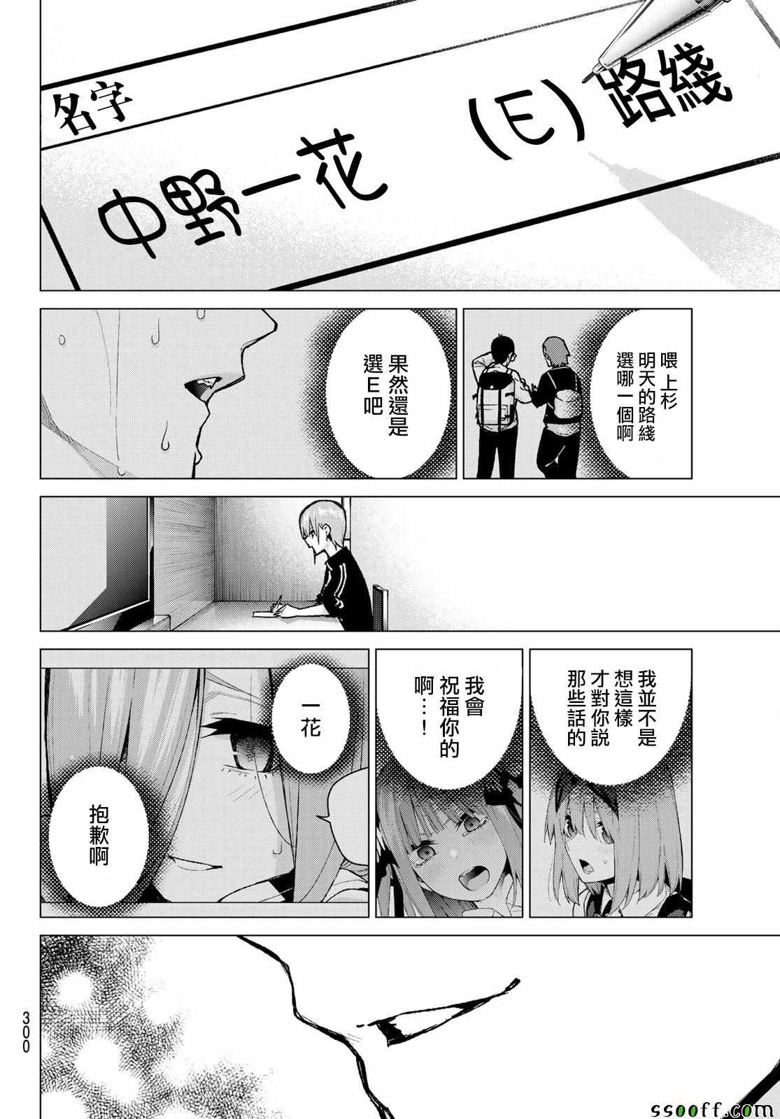 第83话 姐妹战争 第六回合