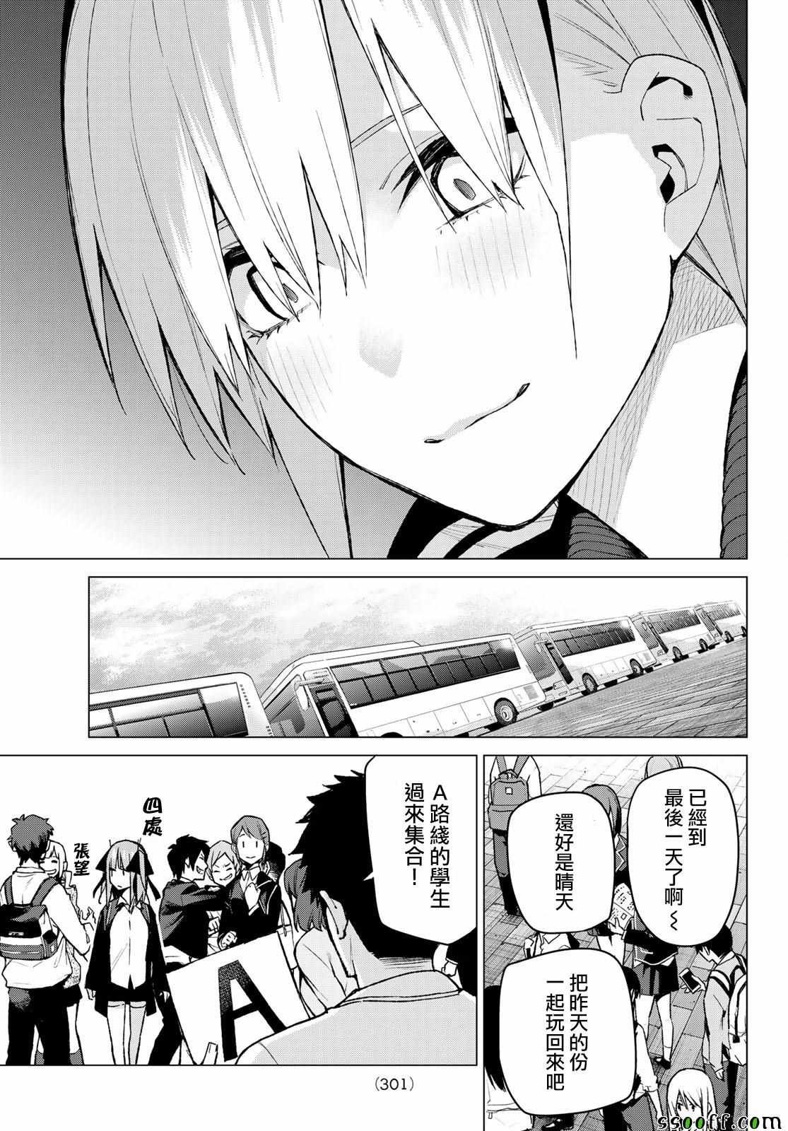 第83话 姐妹战争 第六回合