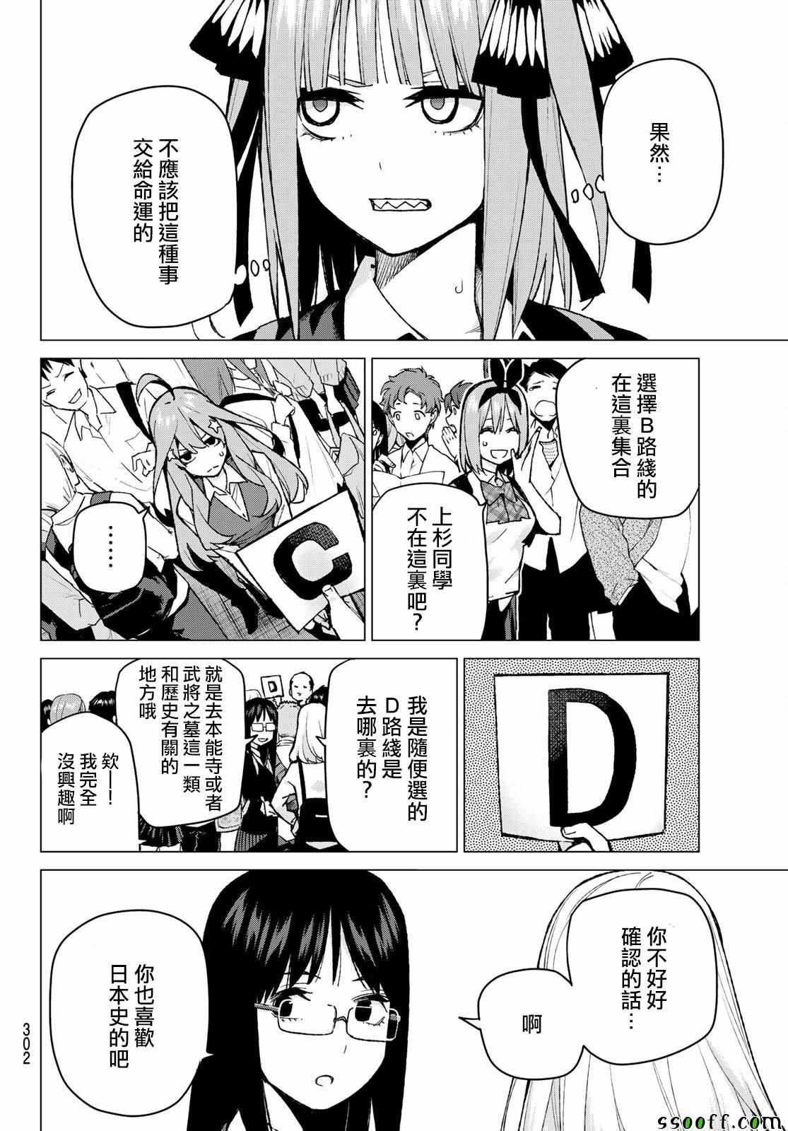 第83话 姐妹战争 第六回合