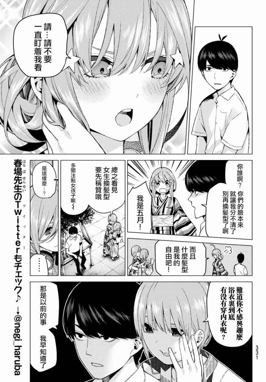 第8话 今天是休息日②