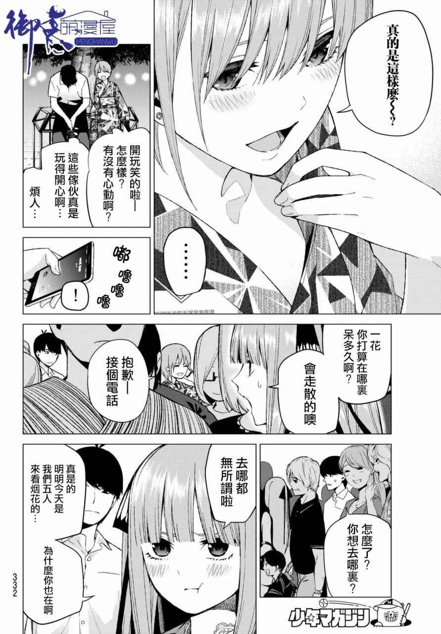 第8话 今天是休息日②