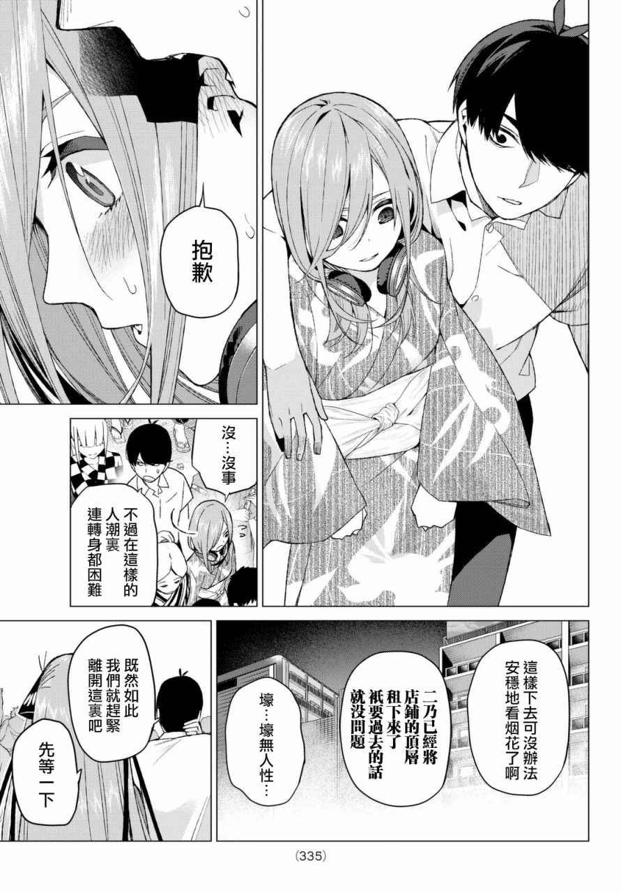 第8话 今天是休息日②