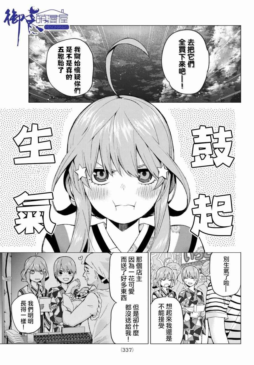 第8话 今天是休息日②