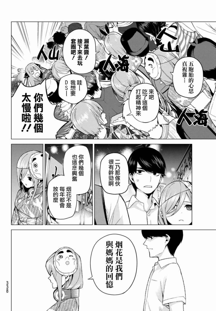 第8话 今天是休息日②