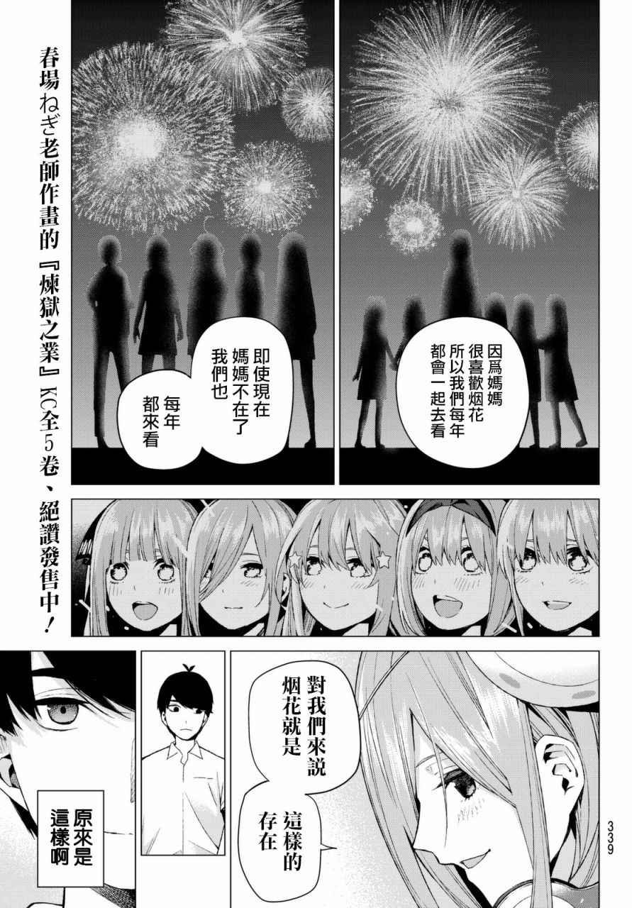 第8话 今天是休息日②