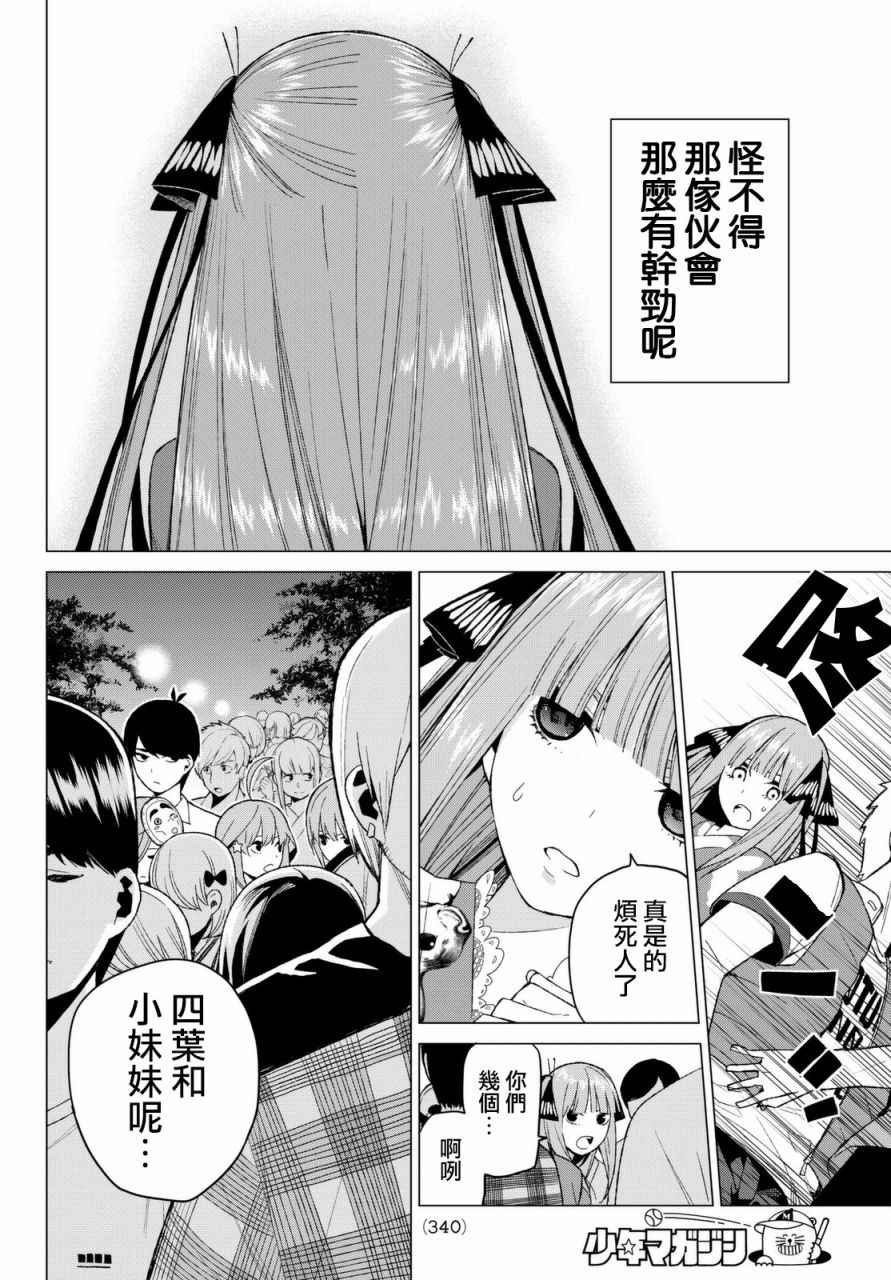 第8话 今天是休息日②