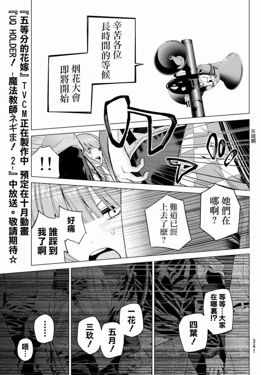 第8话 今天是休息日②