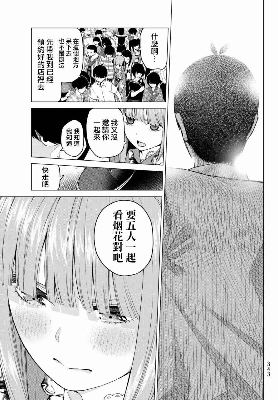 第8话 今天是休息日②