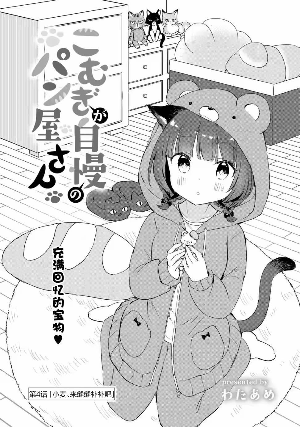 第4话