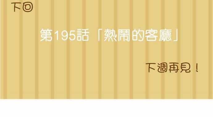 第194话