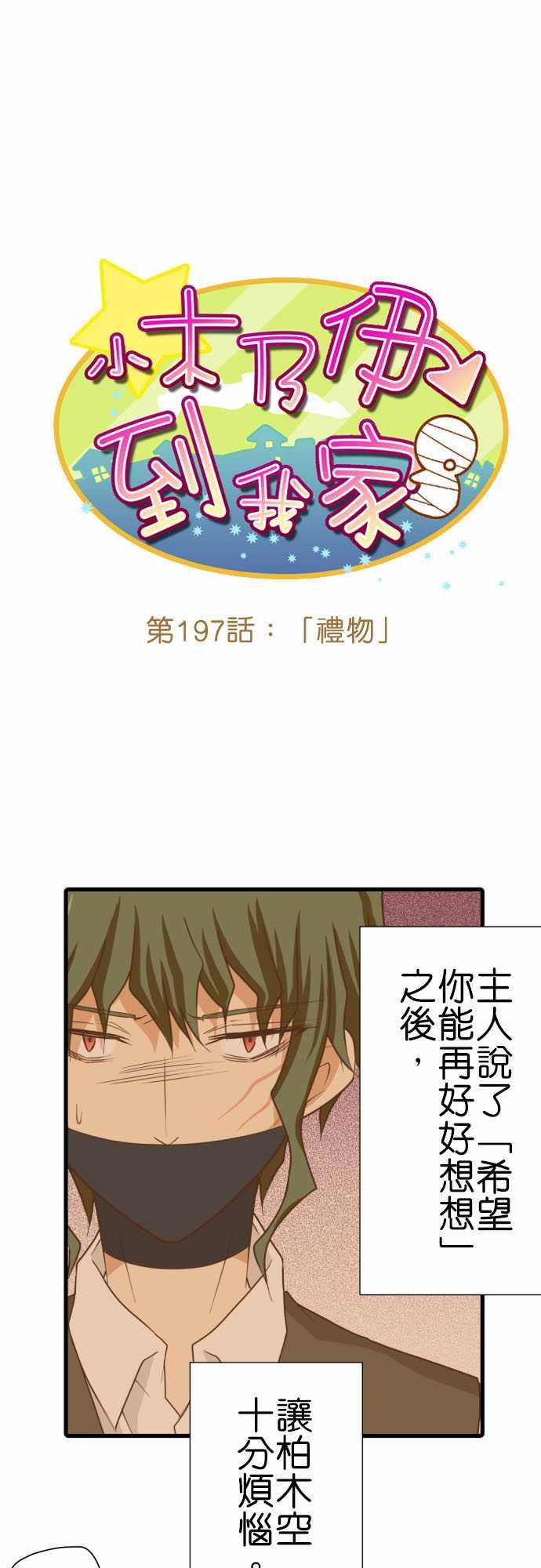 第197话