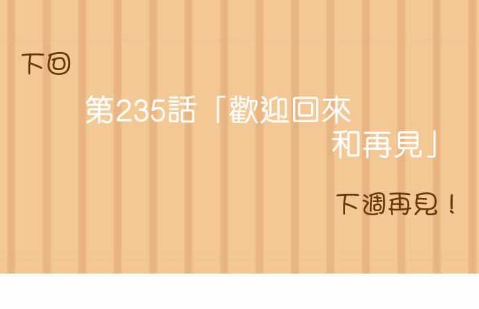 第234话