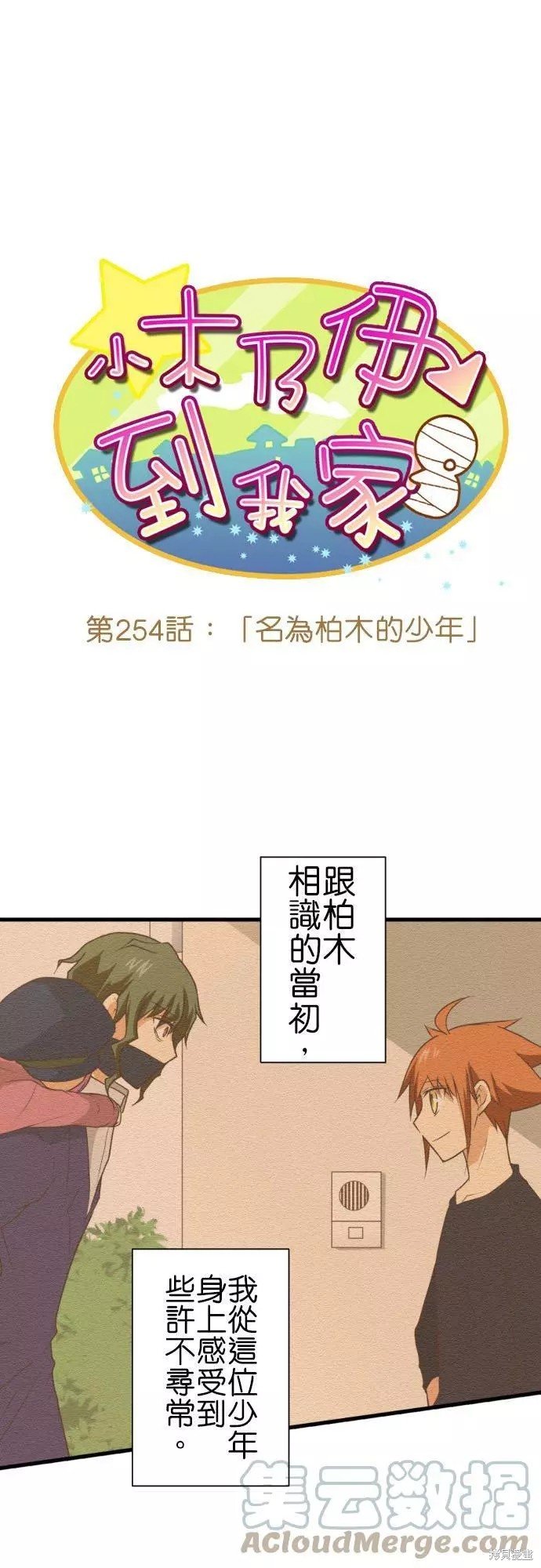 第254话