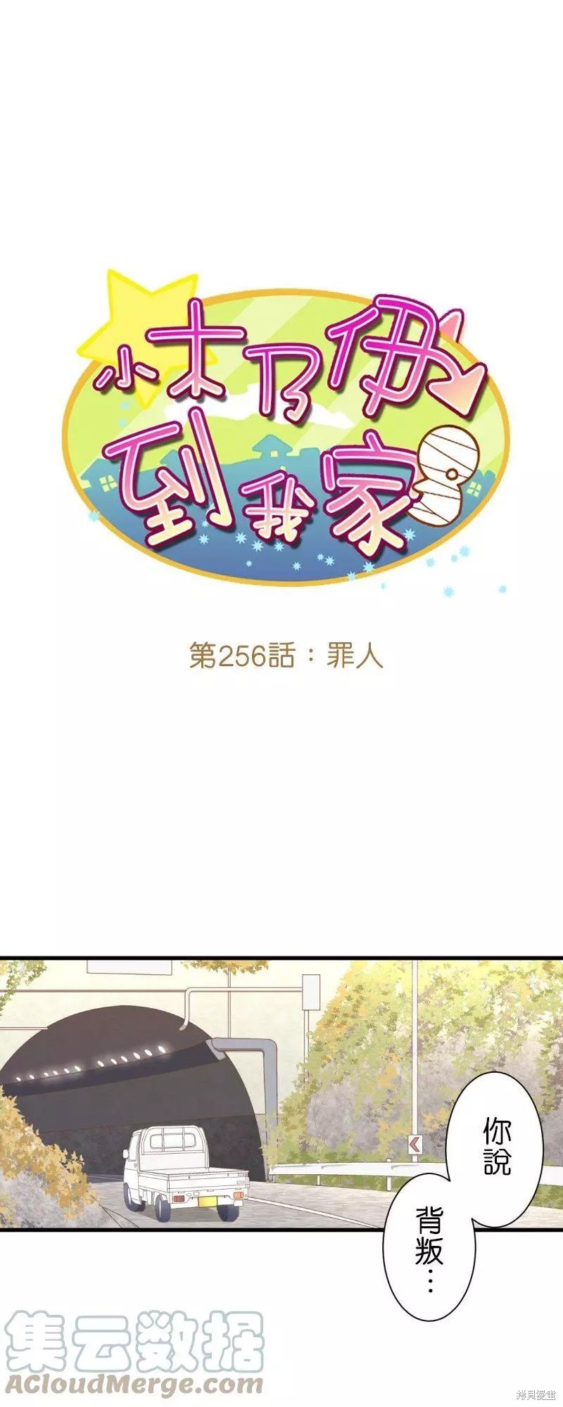 第256话