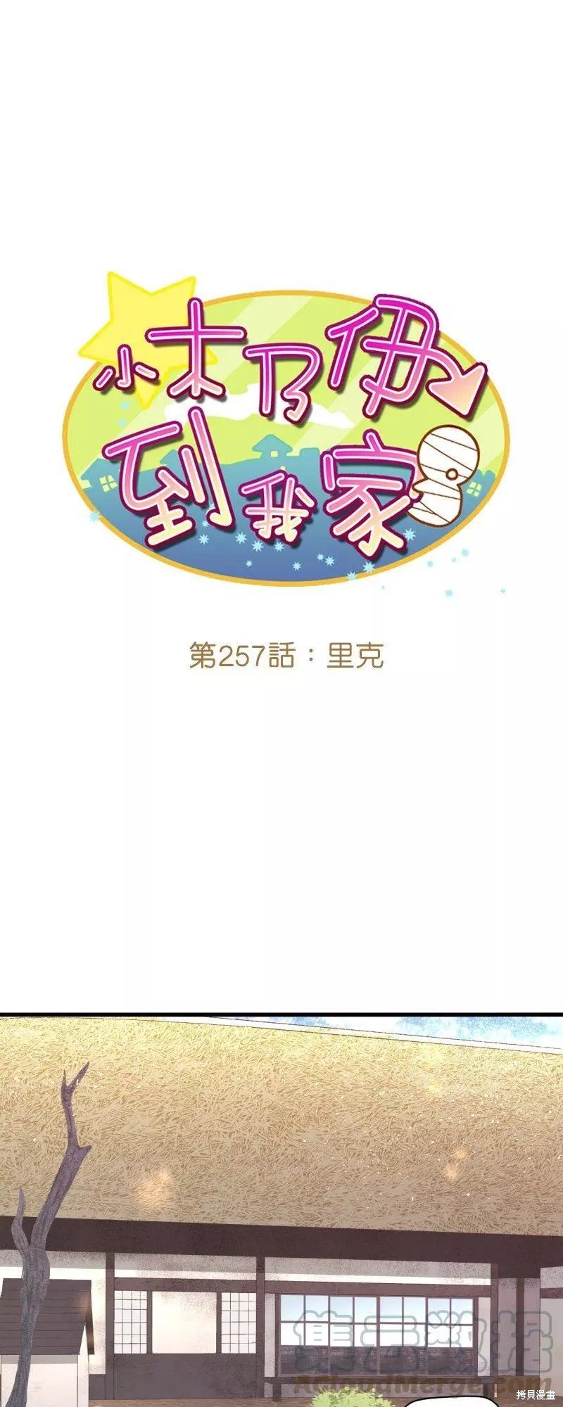 第257话