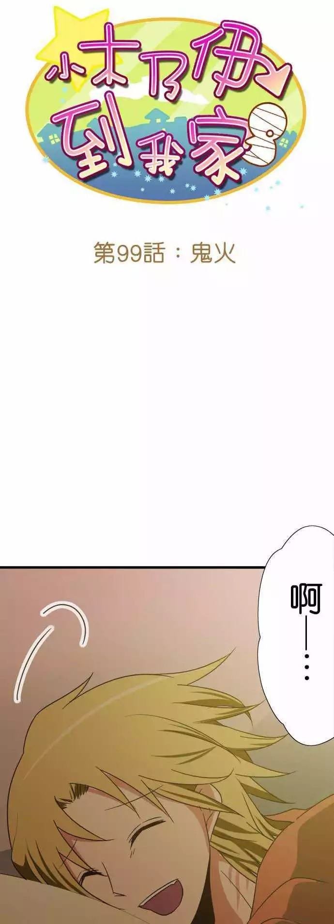 第99话