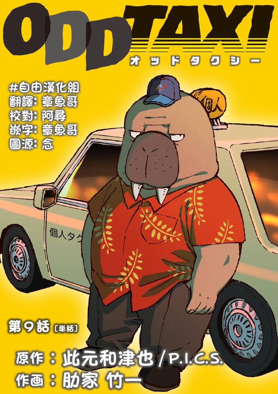 第9话