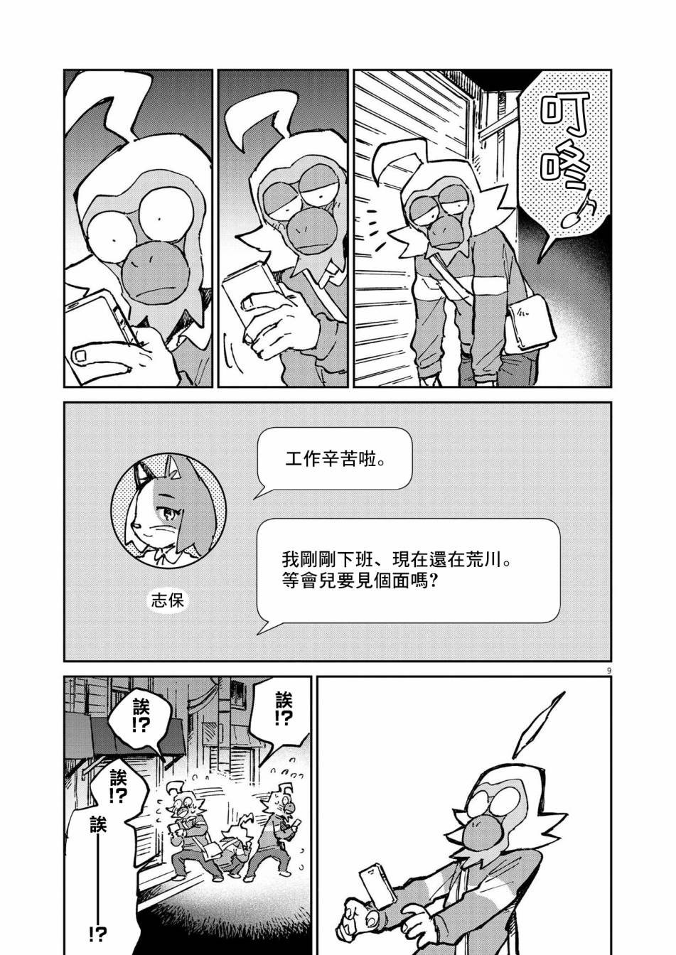 第9话
