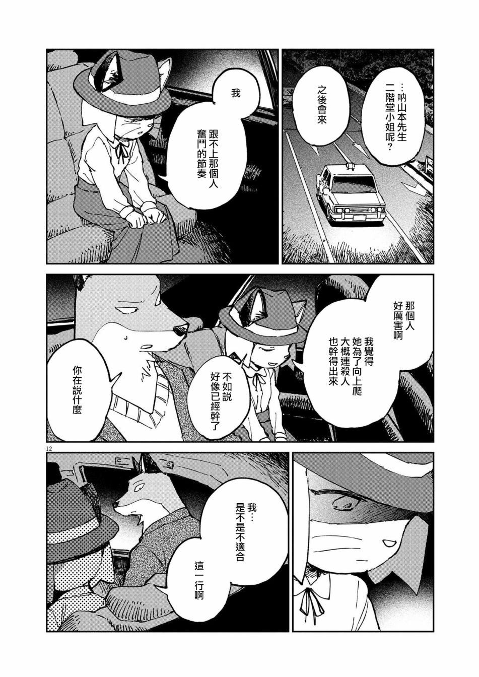 第12话