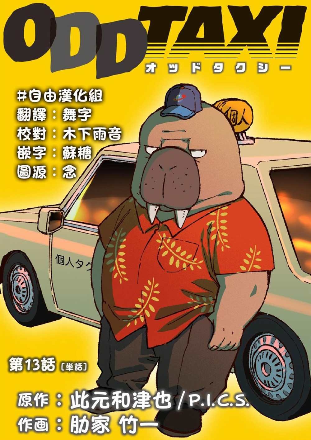 第14话