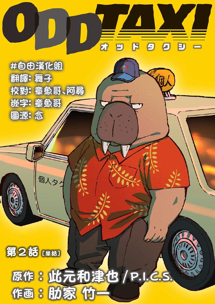 第2话