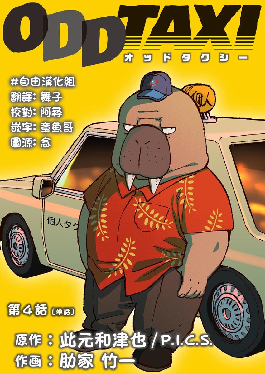 第4话
