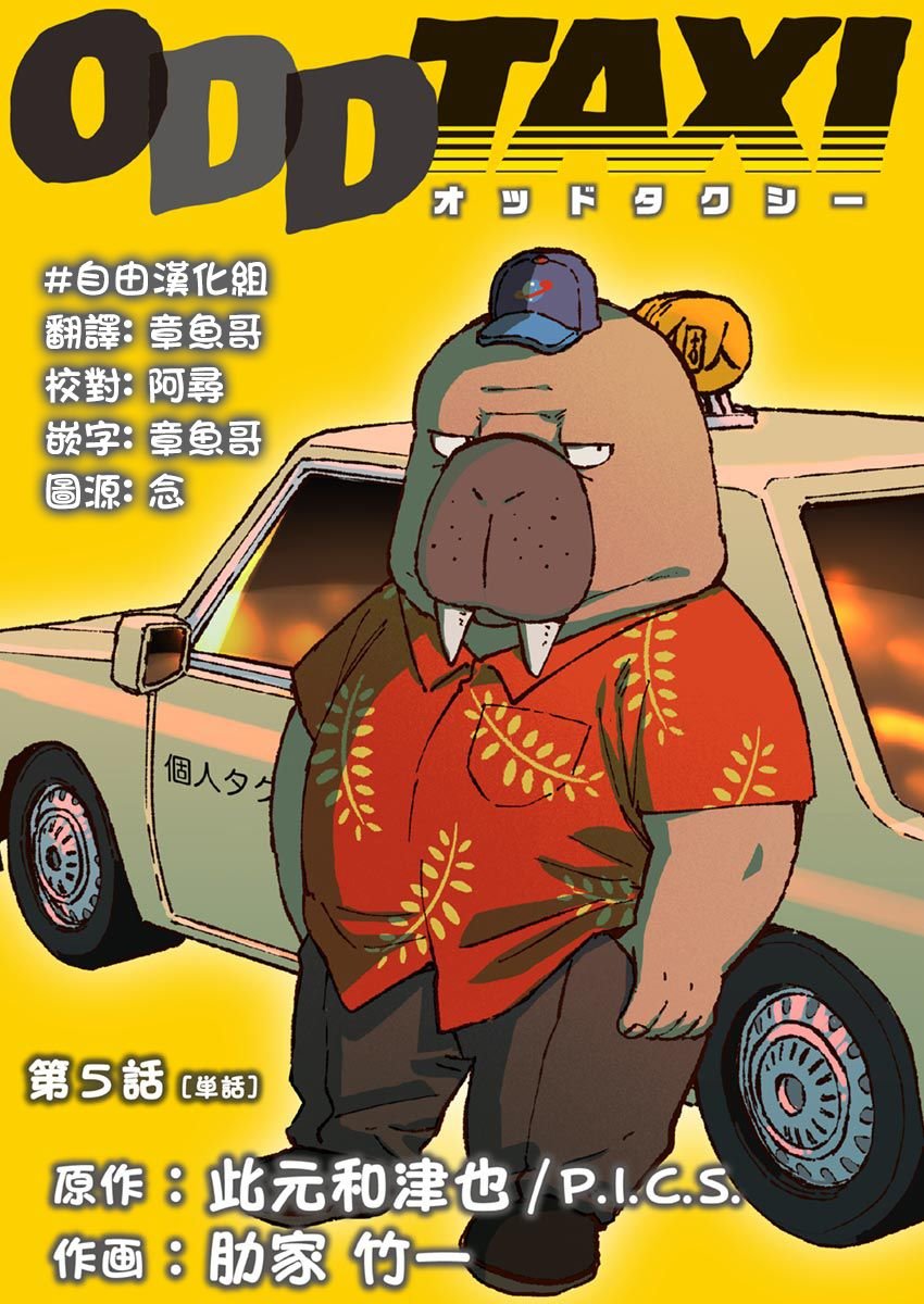 第5话