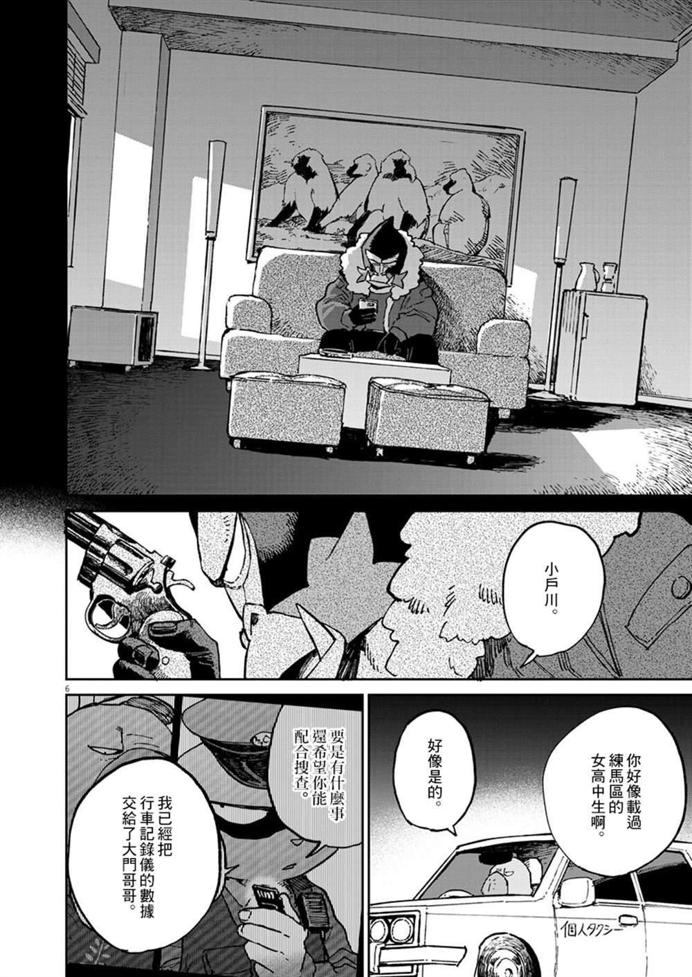 第6话