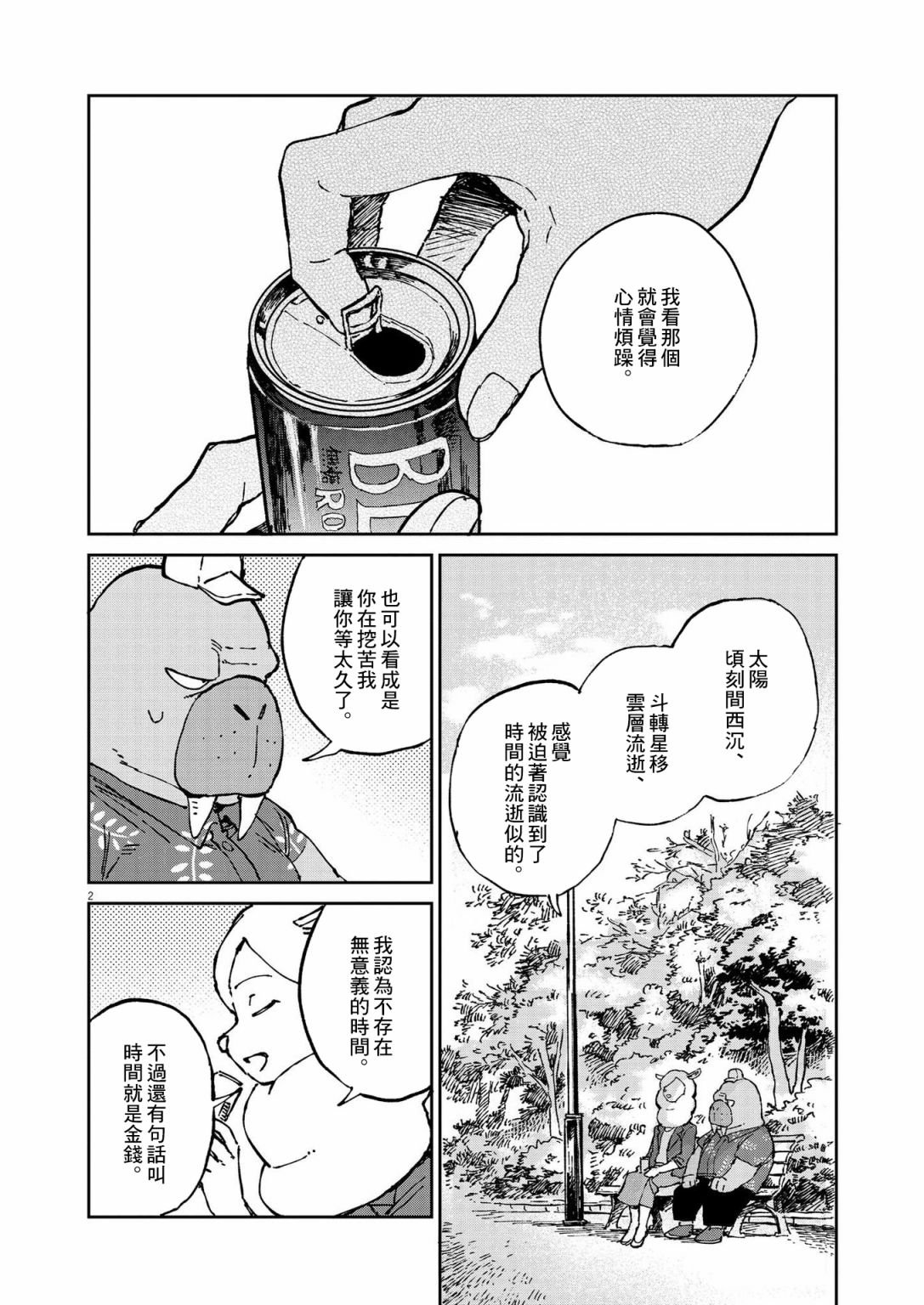 第8话