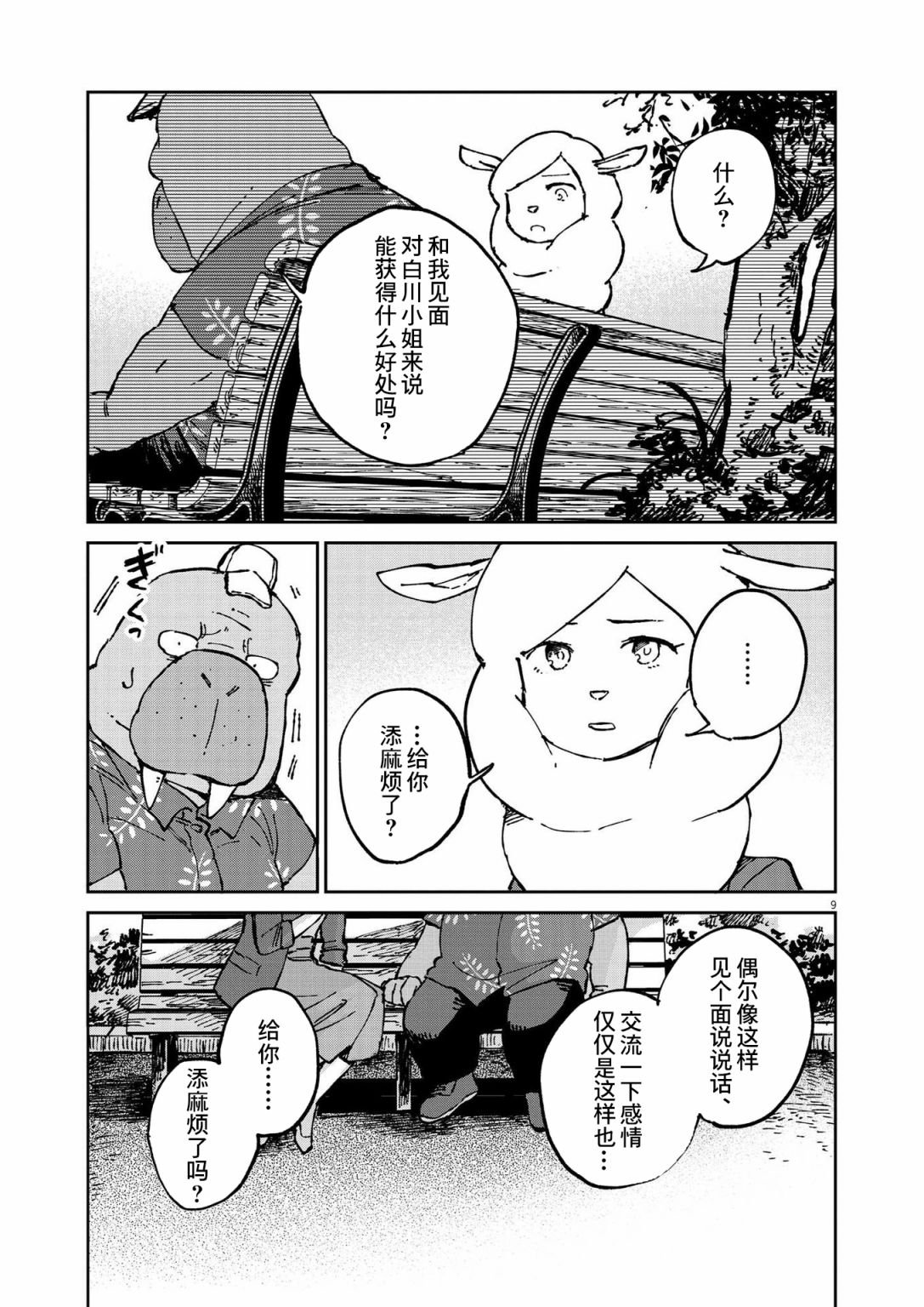 第8话