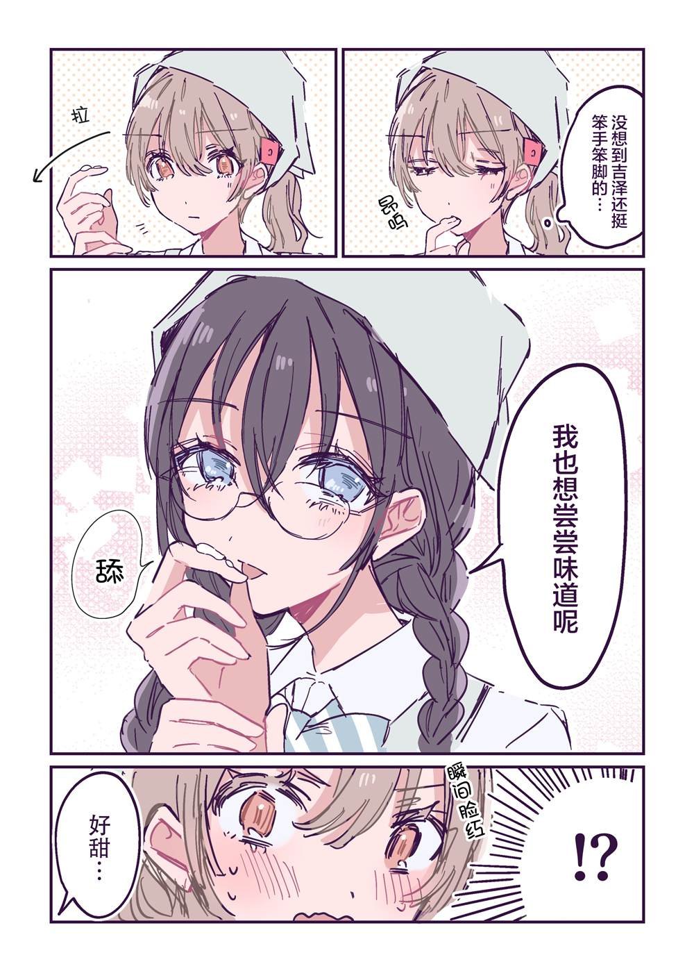真是的、脸颊上沾到奶油了哦