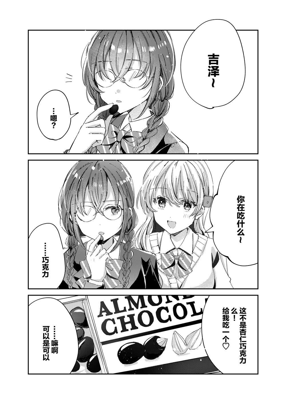 情人节共享巧克力