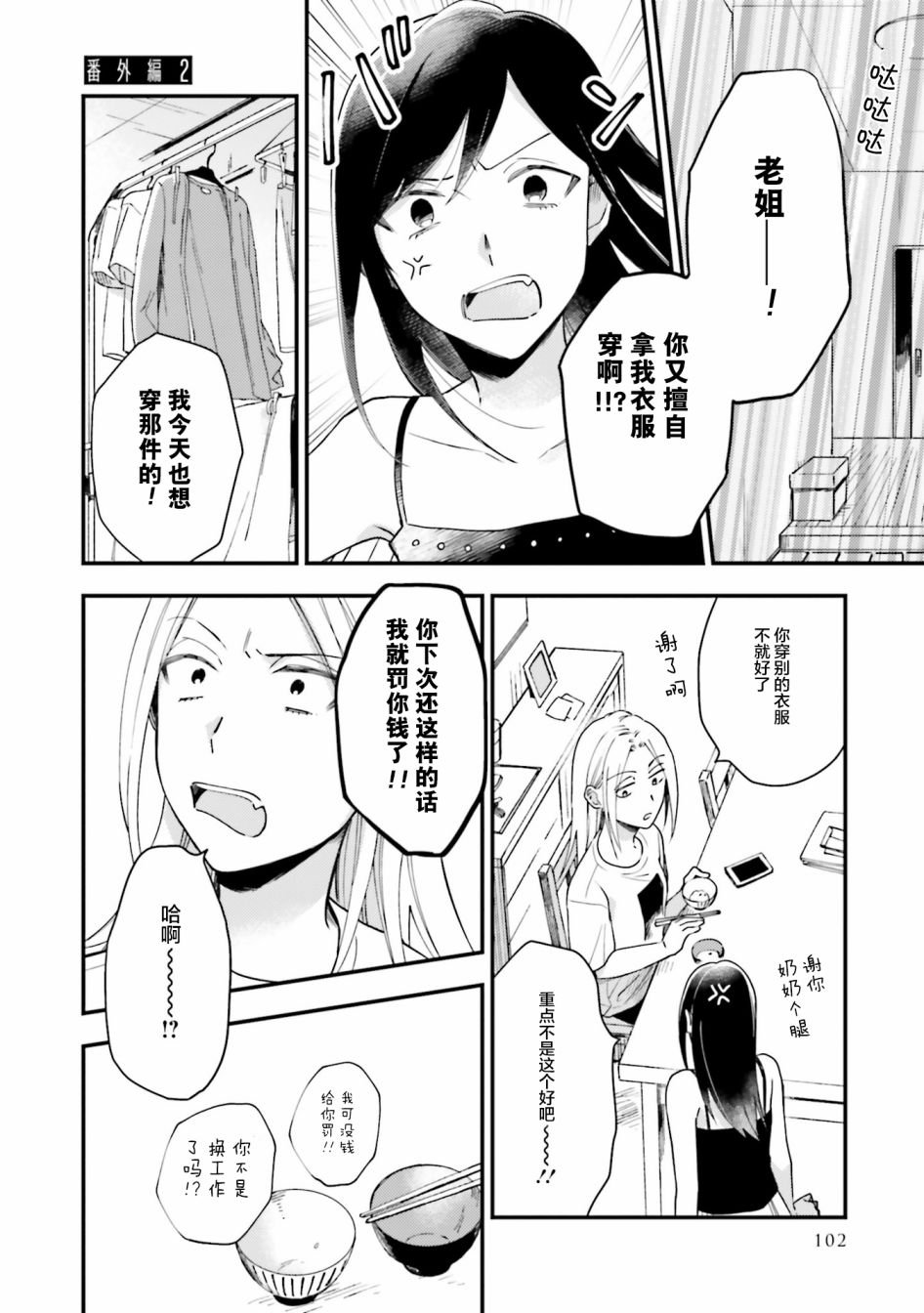 第10.5话