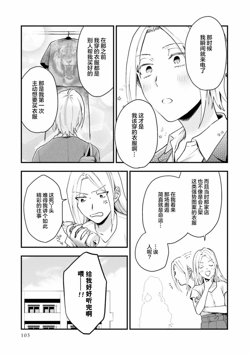 第10.5话