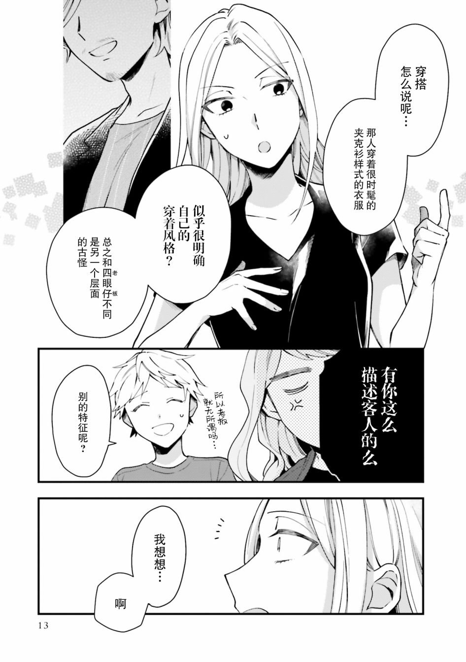 第13话