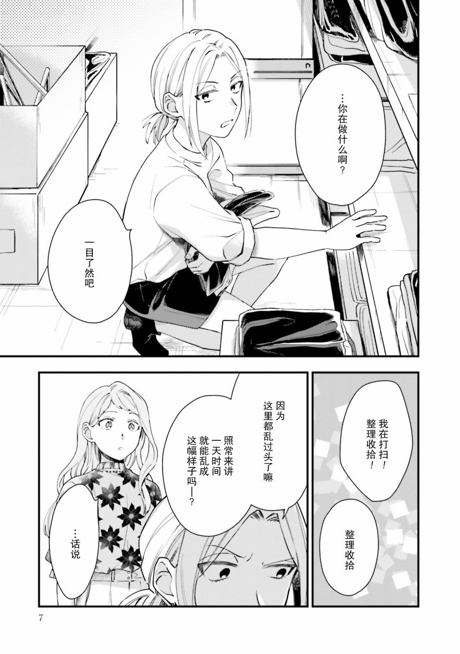 第7话