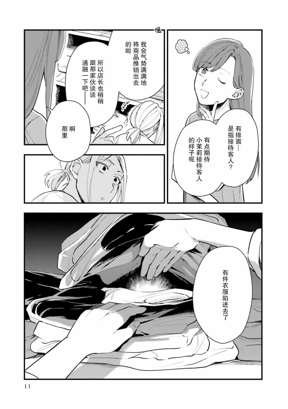 第7话