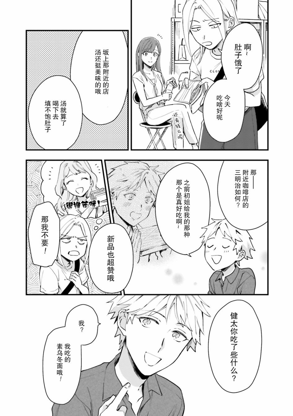 第8话