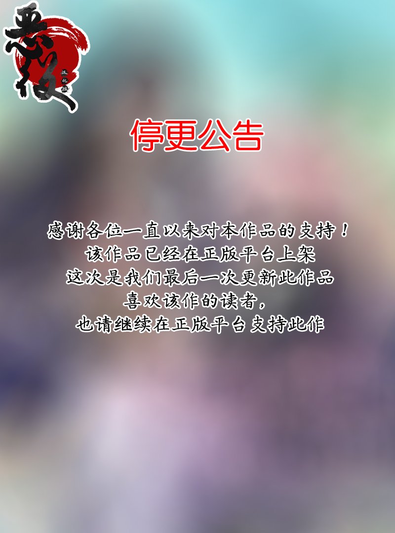 停更公告