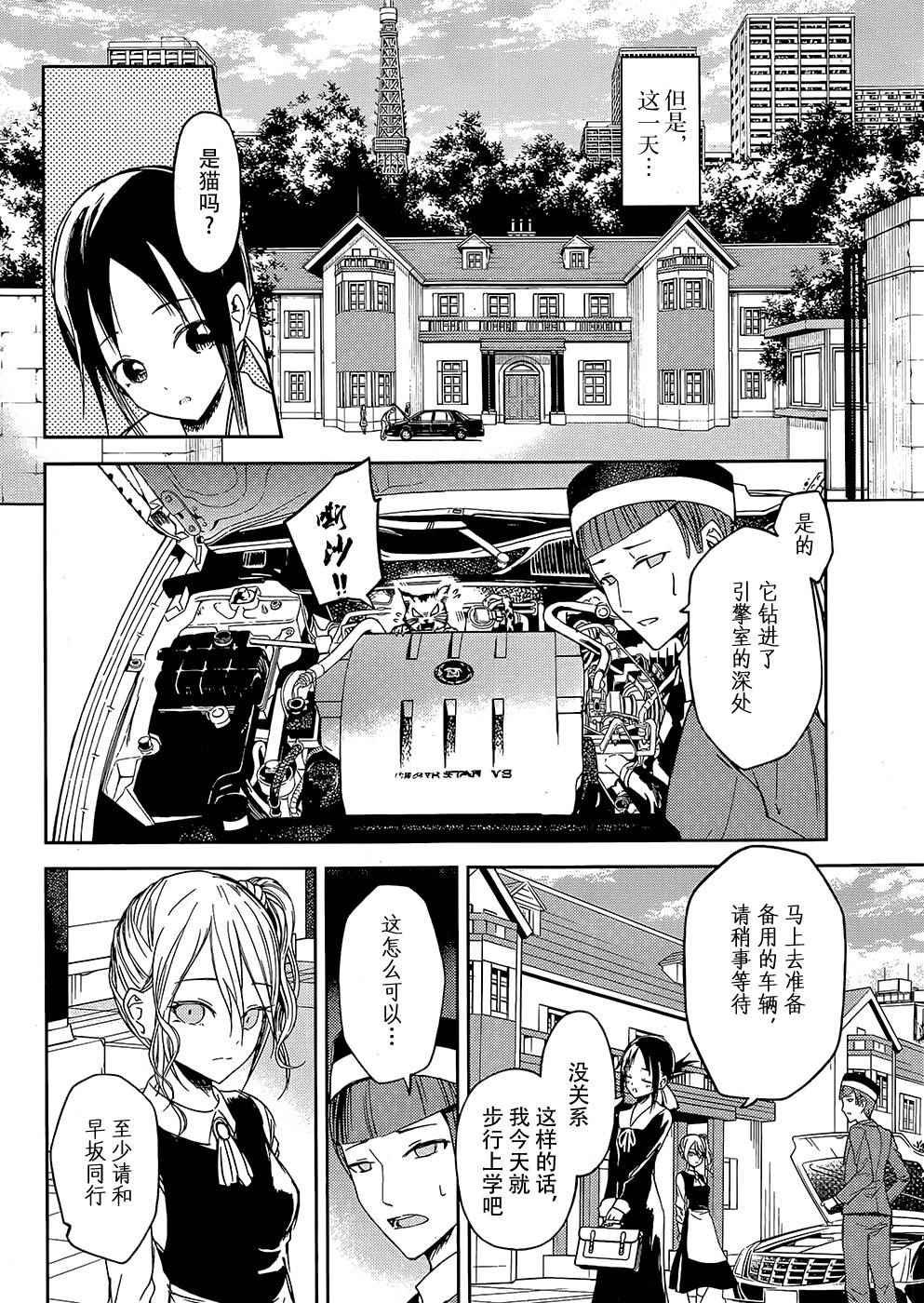 第9话 辉夜小姐想散散步