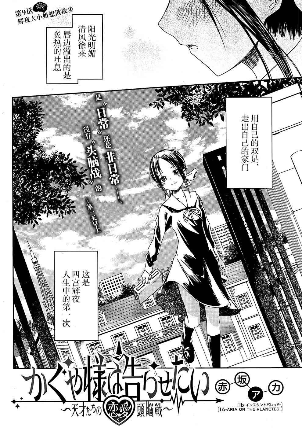 第9话 辉夜小姐想散散步