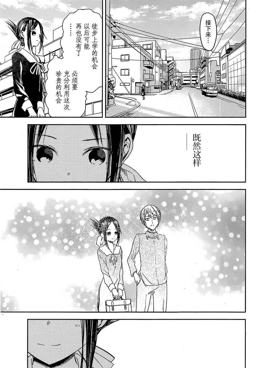 第9话 辉夜小姐想散散步