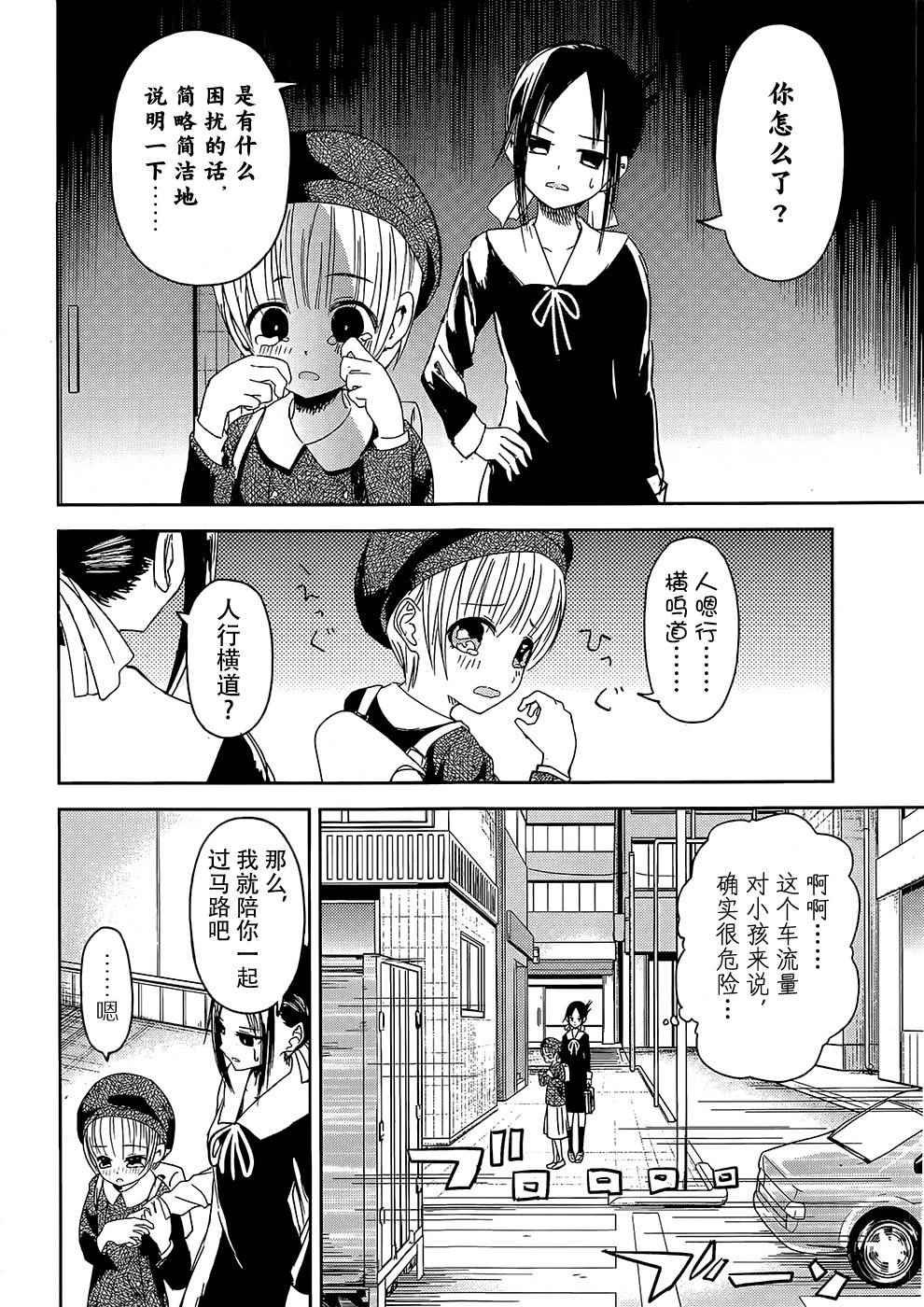 第9话 辉夜小姐想散散步