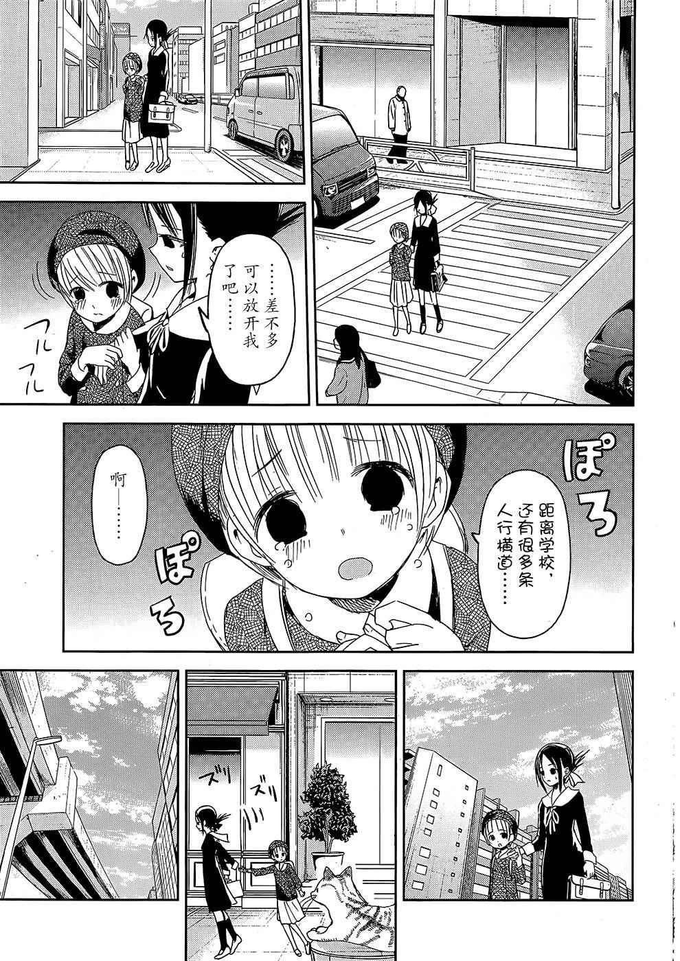 第9话 辉夜小姐想散散步