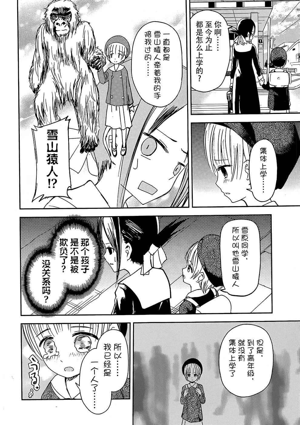 第9话 辉夜小姐想散散步